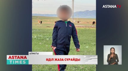 Алматыда шұңқырға құлап көз жұмған 4 жасар баланың туыстары әділдік іздеп жүр