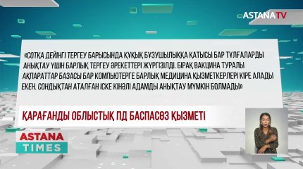 Теміртауда ауруханада қайтыс болған науқасқа коронавирусқа қарсы екпе салған