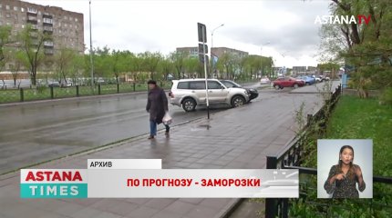Заморозки и сильные осадки ожидаются в Казахстане