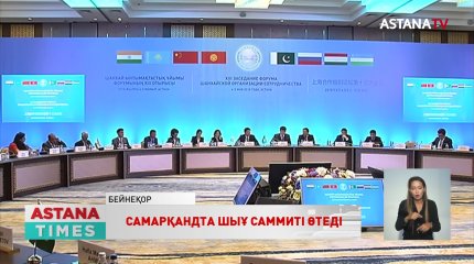 Қасым-Жомарт Тоқаев Самарқандта өтетін ШЫҰ саммитіне қатысады