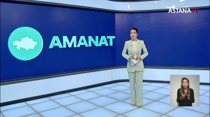 «AMANAT» партиясы еліміздің барлық аймағында мобильді қабылдау жүргізіп жатыр