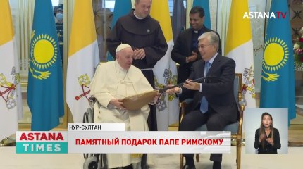 Домбру в подарок от Токаева получил Папа Римский