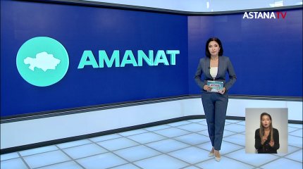 Мобильные приёмные партии «AMANAT» помогают решать проблемы в регионах