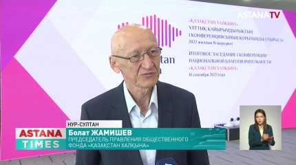 Почти 600 предложений внесли казахстанцы в работу фонда «Қазақстан халқына»