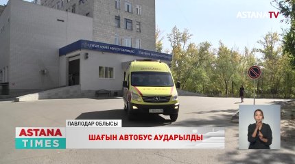Павлодарда шағын автобус аударылып, 2 бала қаза тапты