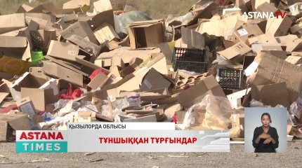 Жаңақорғандықтар қолаңса иіске тұншығып отыр