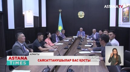Алматылық саясаттанушылар жолдауды талқылады