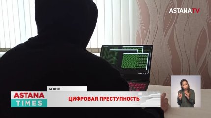 Какими методами воруют деньги у казахстанцев?