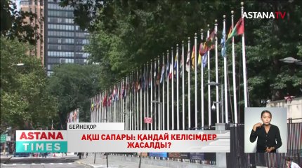 «Америкалық ірі кәсіпорындардың Қазақстанда жұмыс істегенін қалаймын», - Қ.Тоқаев