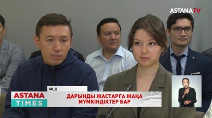 Мемлекет басшысы Нью-Йоркте IT қоғамдастығының өкілдерімен кездесті