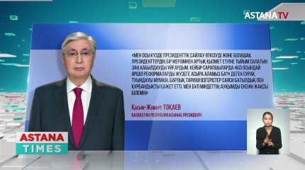 "Президенттік мандатты 7 жылға бір мерзіммен шектеу-Қазақстандағы демократияның дамуына нағыз серпіліс", - Қ.Тоқаев
