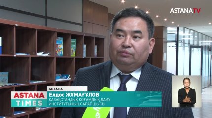 Қоғамдық кеңестің жұмысы туралы қоғамда сұрақ көп