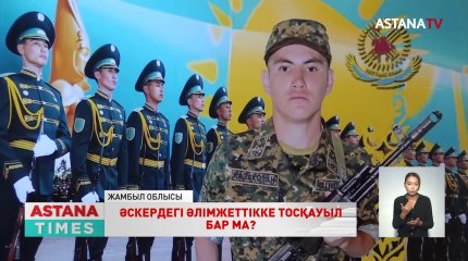 Жамбыл облысынан Ақтөбеге аттанған сарбаз талма ауруына душар болған