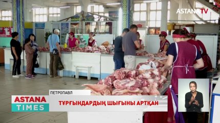 Қызылжарда халықтың күнделікті шығыны артқан