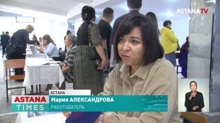 В Астане прошла общегородская ярмарка вакансий для безработных