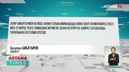 Қайрат Сатыбалды кінәсін мойындады