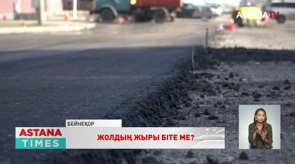 Жол салуға биыл 400 млрд теңге бөлінген