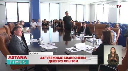 Бизнесмены США и Казахстана провели гостевую лекцию для столичных студентов