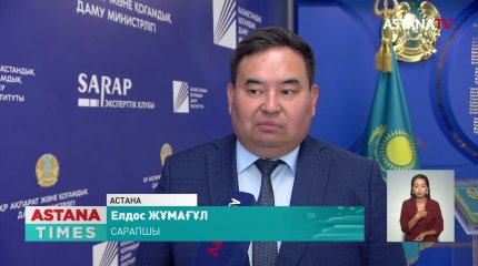 "Сайлау - демократиялық өзгерістерді нығайтады",-сарапшы пікірі