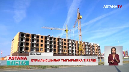 Батысқазақстандық құрылысшылар банкрот болуы мүмкін