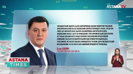 Карин назвал отличительную особенность предстоящих президентских выборов