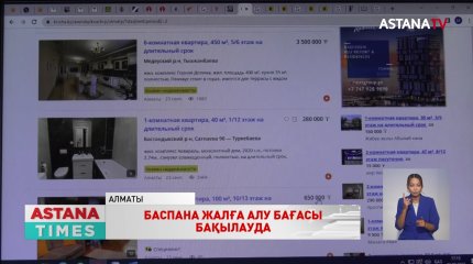 Пәтерді жалға беру бағасының шарықтауына ел ішіндегі ақпараттық дүрбелең себеп,- Сарапшы