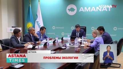 Провести ревизию заброшенных карьеров предложили на Экосовете партии «AMANAT»