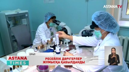 Ресейден келген дәрігерлер Оралдағы ауруханаға жұмысқа қабылданды
