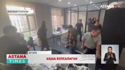 Елордада жеке компания басшылары қала тұрғынынан 40 млн теңге бопсалаған