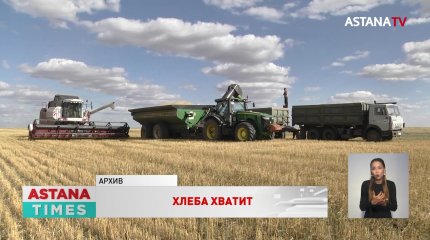 Казахстан в этом году полностью обеспечил себя хлебом, - Смаилов