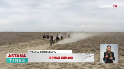 Еще 900 километров пути преодолели участники байги-марафона «Ұлы Дала Жорығы»