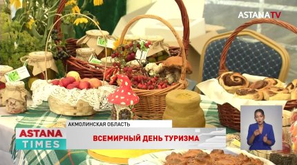 Допандемийных показателей в туризме достигла Акмолинская область