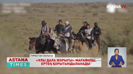 Маңғыстаулық шабандоздар үздіктер қатарында