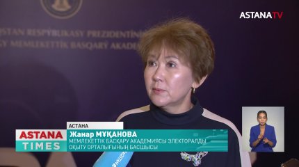 Президенттік сайлау алдында БАҚ өкілдеріне арналған оқыту курстары басталды