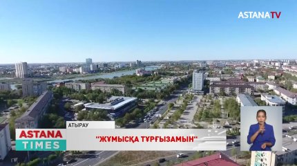 Атырауда адамдарды "жұмысқа тұрғызамын" деп алдап соққан алаяқ ұсталды