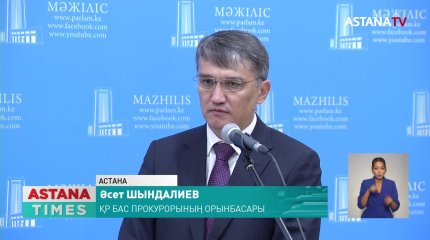 Бас Прокуратура Мәсімов ісіне қатысты түсінік берді