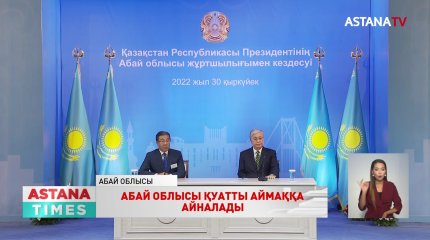 "Семейде жылу электр орталығын салып, инфрақұрылымды жаңарту керек",-Қ.Тоқаев