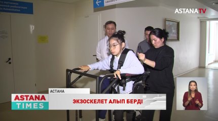 Елордалық жасөспірімге «Қазақстан халқына» қоры экзоскелет алып берді