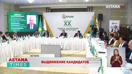 Первого кандидата в Президенты РК выдвинула партия "Ауыл"