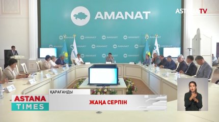 «Amanat» партиясының Қарағанды облыстық филиалының белсенділері президент жолдауында айтылған өзгерістерді талқылады