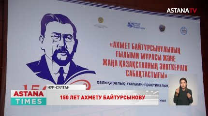 В честь 150-летия Ахмета Байтурсынова в столице возложили цветы к памятнику лидерам «Алаш»