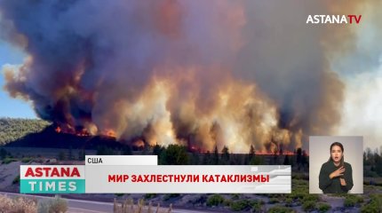 Масштабы стихийных бедствий становятся все более разрушительными, - учёные