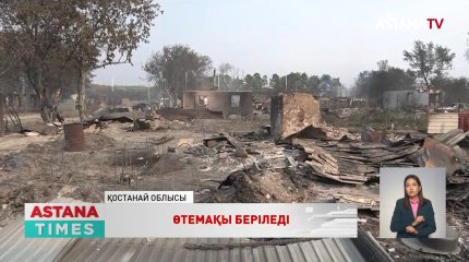 Тілсіз жаудың салдарынан малынан айрылғандарға өтемақы беріледі