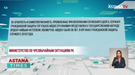 Погиб героем: пожарного из Абайской области наградили орденом «Айбын» посмертно