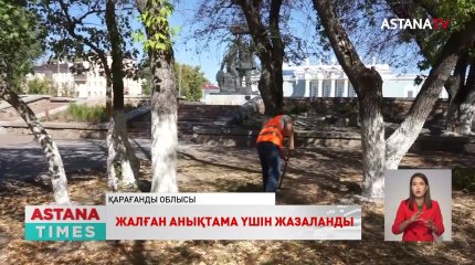 Қарағанды облысының тұрғыны жалған анықтама алғаны үшін көше сыпырды