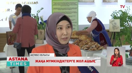 Ақтөбеде «Ауыл әйелінің ел дамуындағы рөлі» атты форум өтті