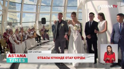 Отбасы күнінде елордалық жұптар заңды некесін қиды