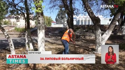 Карагандинца отправили подметать улицы за купленный больничный лист
