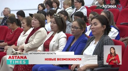 Масштабный форум сельских женщин прошёл в Актюбинской области
