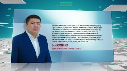 "Алда үлкен жұмыс күтіп тұр",- Е. Бейсенбаев